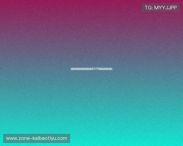 沙特队在世界杯中的战术亮点与MVP球员的突出表现分析 沙特队在世界杯中的战术亮点与MVP球员的突出表现分析