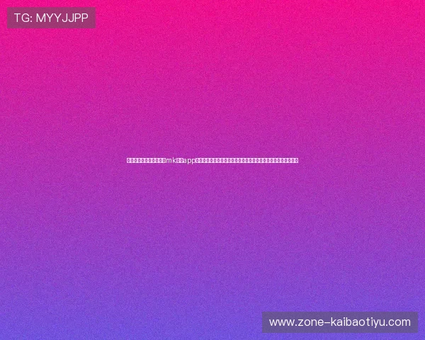关于如何顺利访问和使用mk体育app入口的详细指南帮助用户快速找到官方入口实现畅快体育娱乐体验 关于如何顺利访问和使用mk体育app入口的详细指南帮助用户快速找到官方入口实现畅快体育娱乐体验
